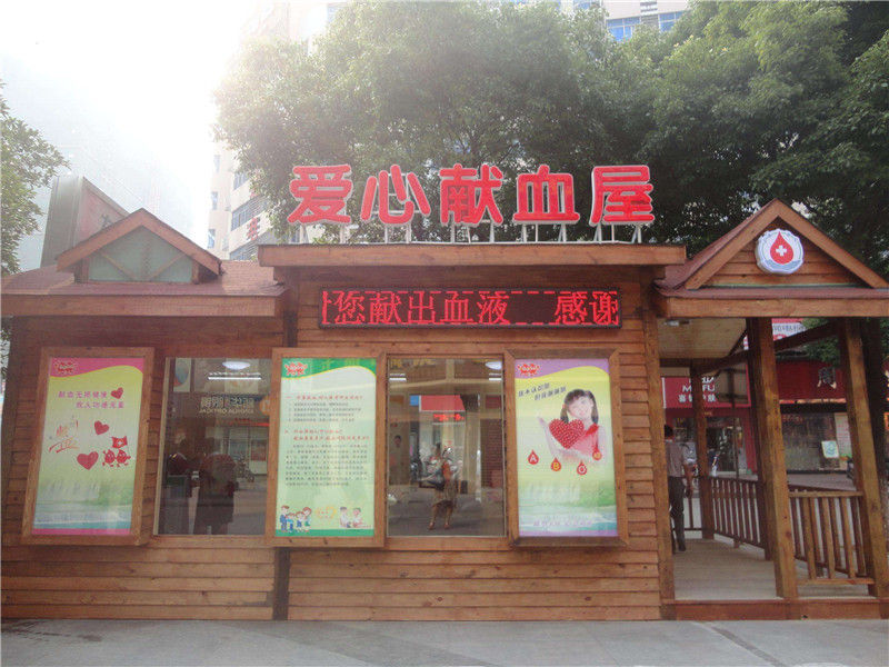 為什么說獻血屋是安全的，廣州獻血屋廠家為您解答 01